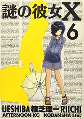2026年最新】謎の彼女Xの人気アイテム - メルカリ
