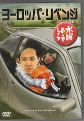 버라이어티 DVD 수요일 어떨까요 유럽·리벤지