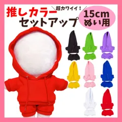 【15cm】 ぬい服 おしゃれ 推しカラー セットアップ 服 8色 アイドル 推し活 着ぐるみ かわいい 日常服人形 ファッション 着せ替え 萌え ぬい活 推しぬい 棉花娃娃 ぬいぐるみ用 ちびぬいぐるみのサムネイル