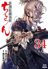 【美品】 ちるらん 1-20巻 ＋ 34巻 全巻コアミックス版 21冊セット メルカリ