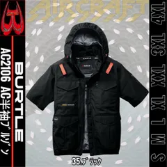 BURTLE　バートル　AC2106　35.ブラック　S～XL　AC半袖ブルゾン　ハイバック