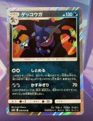ゲッコウガ R SM9a ナイトユニゾン 028/055 しとめる - メルカリ