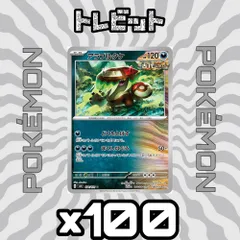 ポケモンカード　アラブルタケ まくしなぐる　100枚まとめ売りのサムネイル