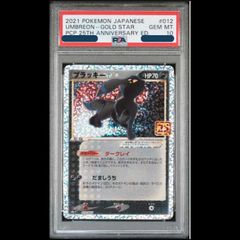 PSA10 ブラッキー 25th ANNIVERSARY ゴールドスター 鑑定品 - メルカリ