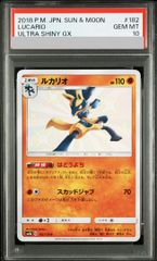 PSA10】ルカリオ (S) {182/150} [SM8b/GXウルトラシャイニー] [SM] 1枚