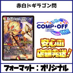 2697 4Cゴルギーネクスト(4Cアルファディオス、4Cドギラゴン王道