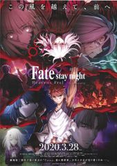 Fate/stay night HF III 特典 A3クリアポスター - メルカリ