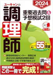 2026年最新】調理師免許 ユーキャンの人気アイテム - メルカリ
