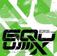 (CD) [기동전사 Gundam GQuuuuuuX] 오리지널 사운드 트랙 (통상반) (특전 없음) / 데루이 준마사 / 연꽃