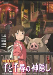 2026年最新】千と千尋の神隠しポスターの人気アイテム - メルカリ