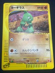 ヨーギラス マクドナルド ミニマム★パック 018/018 うずまきホロ PSA10】ヨーギラス マクドナルド ミニマムパック 018/018 渦巻ホロ