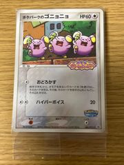 ポケモンカード　ポケパーク　ゴニョニョ　新品未開封品 ポケパークのゴニョニョ 未開封 【公式通販】