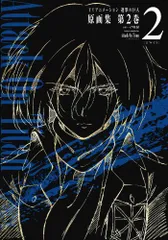 2026年最新】TVアニメーション 進撃の巨人 原画集 第3巻 の人気