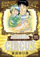 全巻初版】ワイド版 からくりサーカス 22.23巻 まとめセット藤田和日郎