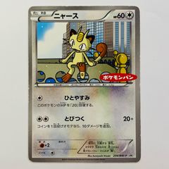 ニャース PROMO BW-Pプロモカード 105/BW-P - メルカリ