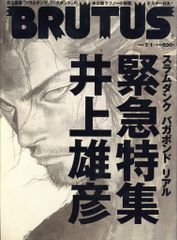 雑誌 BRUTUS 特別編集 井上雄彦 スラムダンク バガボンド リアル