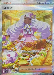 ユカリ (SAR) {116/080} [M3/ムニキスゼロ] [MEGA] 1枚