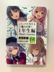 2026年最新】ようこそ実力至上主義の教室へ 1 shortの人気アイテム