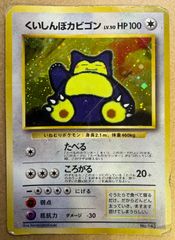 くいしんぼカビゴン lv.50 No.143 旧裏 ポケモンカード - メルカリ