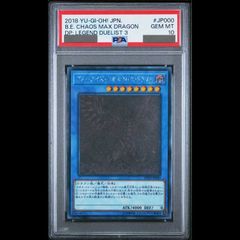 PSA10】ブルーアイズ・カオス・MAX・ドラゴン ホログラフィックレア