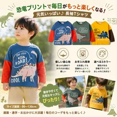 ⭐新品⭐恐竜プリント長袖Tシャツ 男の子 キッズ 3色 イエロー/グリーン/ブルー 100cm 110cm 120cm 綿 コットン カラーブロック袖 ダイナソー柄 春秋 子供服 おしゃれ かっこいい ロンT プレゼント 七五三お祝い 入園祝い ギフト