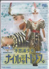 1 DVD 不思議少女ナイルなトトメス VOL.5 完 - メルカリ