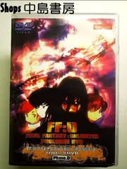 2026年最新】ファイナルファンタジーアンリミテッド dvdの人気アイテム