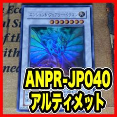 PSA10 エンシェント・フェアリー・ドラゴン ホロ ANPR-JP040 特価品〕エンシェント・フェアリー・ドラゴン/ホログラフィック