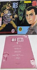 送料無料 怪奇タクシー 上下 森野 達弥 （水木しげる先生の下で修行