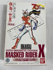 未開封】S.I.C. 仮面ライダーX 原作Ver. 限定版 - メルカリ