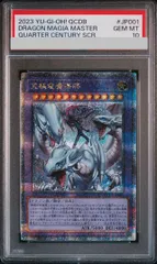 2026年最新】究極竜魔導師 25th psa10の人気アイテム - メルカリ