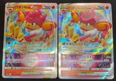 【今だけ割引】ポケモンカード 021/172 バオッキーVSTAR 2枚セットのサムネイル