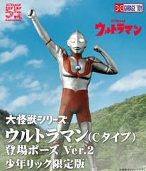 少年リック限定版 帰ってきたウルトラマン リニューアルVer 発光 交換