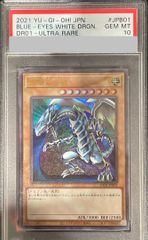 PSA10】青眼の白龍 ウルトラレア YAP1-JP001 1枚 - メルカリ