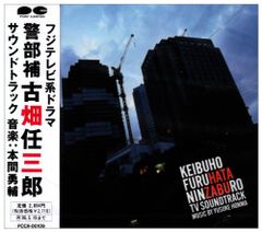 警部補 古畑任三郎 1st season 1 [出演]田村正和 中森明菜 堺正章