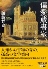2026年最新】諏訪哲史の人気アイテム - メルカリ