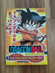 超希少】DRAGON BALL 冒険SPECIAL 週刊少年ジャンプ特別編集 - メルカリ