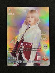 櫻坂×ビルディバイド　藤吉夏鈴　サイン入り　シリアル93 櫻坂46×ビルディバイド SC シリアル サイン 藤吉 夏鈴 シークレット