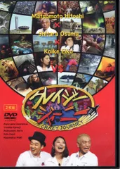 2026年最新】クレイジージャーニー dvd 8の人気アイテム - メルカリ