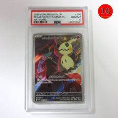 PSA10】ロケット団のミミッキュ AR ポケモンカード - メルカリ