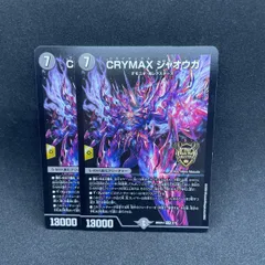 2026年最新】crymaxジャオウガ bの人気アイテム - メルカリ