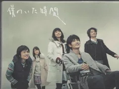 2026年最新】僕のいた時間 Blu-ray BOXの人気アイテム - メルカリ