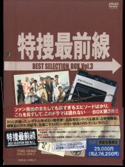 と*ん様 特捜最前線 BEST SELECTION BOX Vol.2〈初回生産 - メルカリ