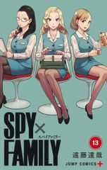 SPY×FAMILY 13/슈에이샤/엔도 타츠야(코믹)