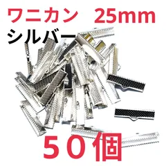 ワニカン　　シルバー　25mm  ５０個のサムネイル