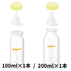 【各1本セット】ピジョン 母乳実感 直付け 哺乳瓶 100ml+200ml ×各1本  新生児 耐熱ガラス 乳首SS 流量大 KRキャップ Pigeon 病産院用