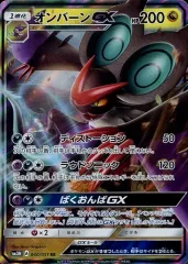 【中古】ポケモンカードゲーム 040/051[RR]：(キラ)オンバーンGXのサムネイル