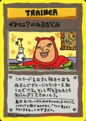 イマクニ？のわるだくみ マークなし psa ポケモンカード 旧裏 ミュウ