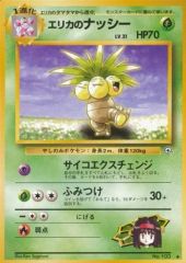 エリカのナッシー ポケモンジム第2弾 タマムシシティジム エリカ
