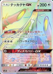 テッカグヤGX HR SM4+ GXバトルブースト 123/114 - メルカリ